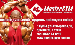 Фитнес-клуб «Master Gym» - Тренажерные залы