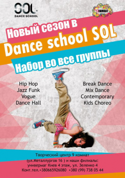 Dance school SOL (ул. Металлургов) - Contemporary